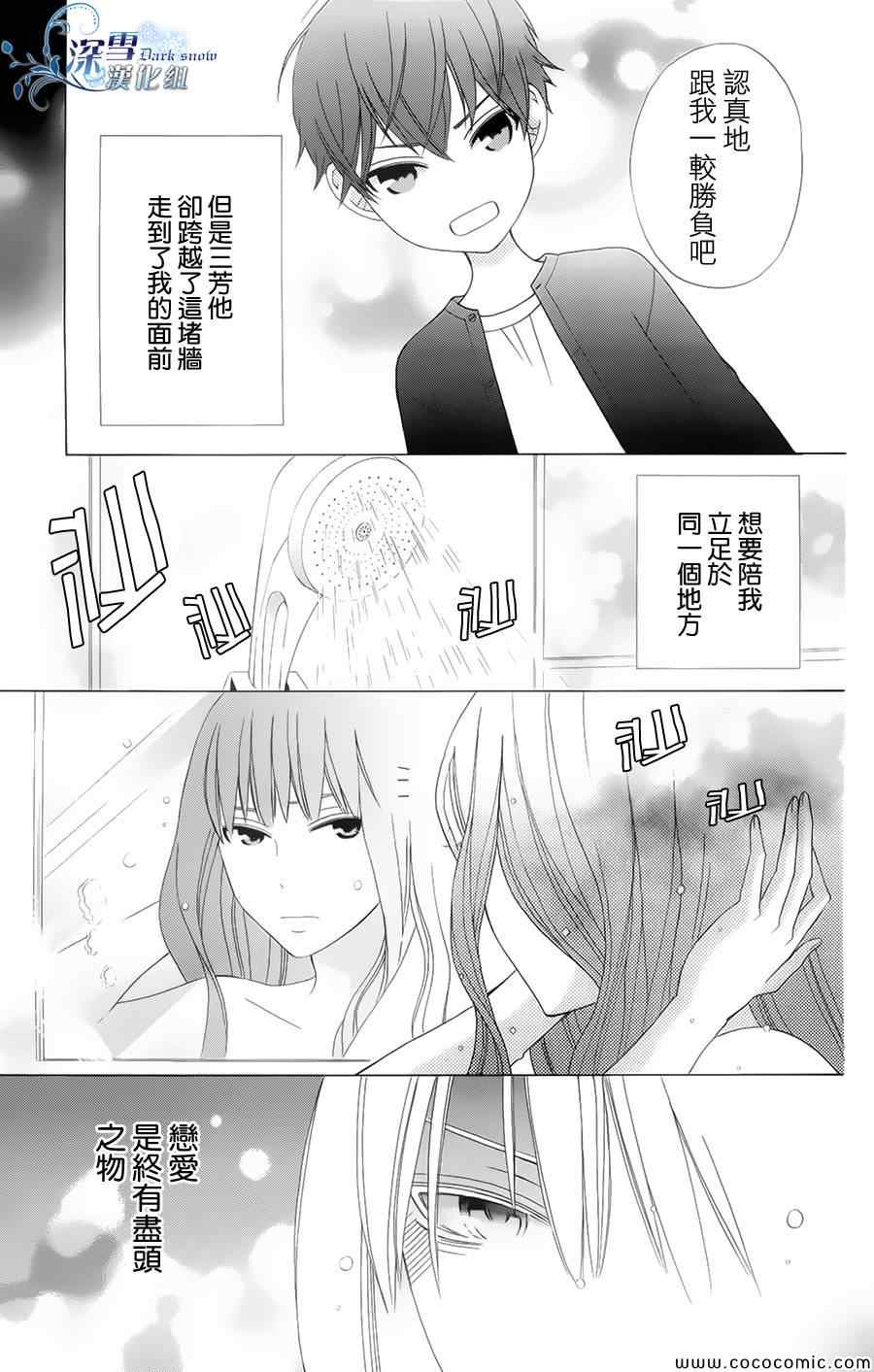 《变成那个她》漫画最新章节第3话免费下拉式在线观看章节第【40】张图片