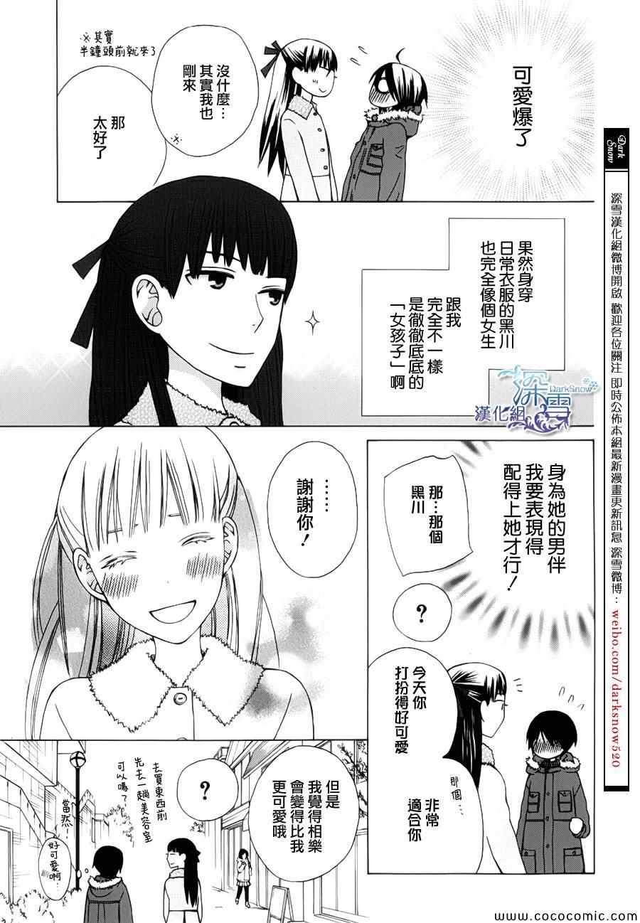 《变成那个她》漫画最新章节新连载02免费下拉式在线观看章节第【16】张图片