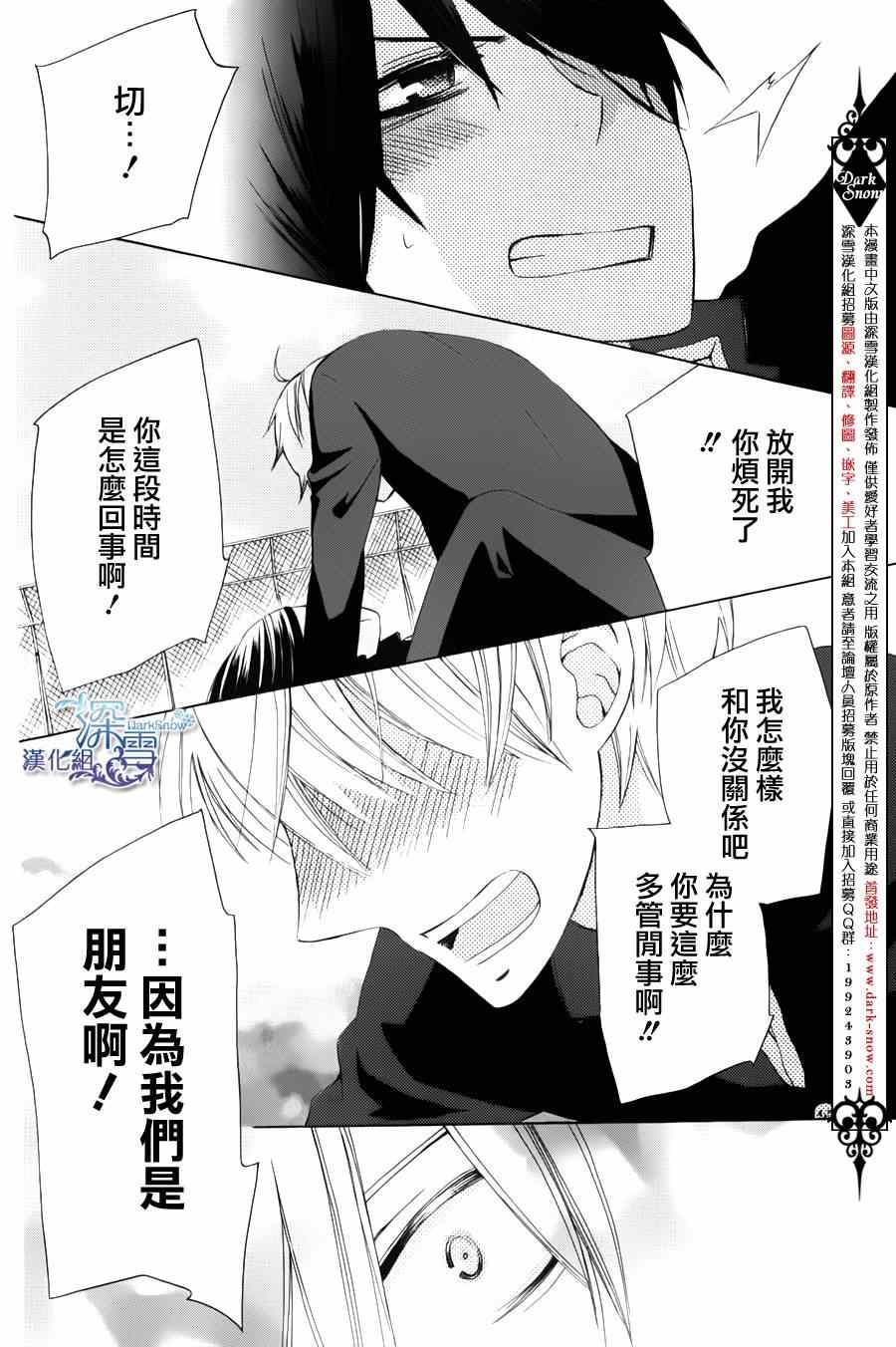 《变成那个她》漫画最新章节another06免费下拉式在线观看章节第【31】张图片