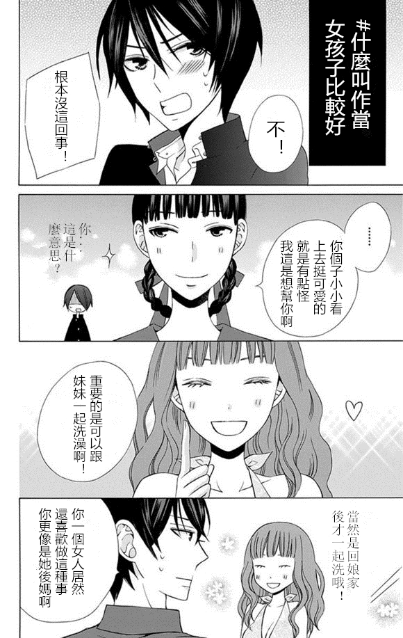 《变成那个她》漫画最新章节四格短篇extra免费下拉式在线观看章节第【2】张图片