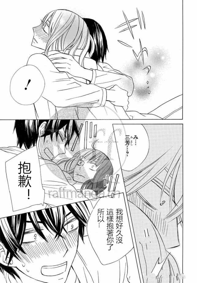 《变成那个她》漫画最新章节续篇12免费下拉式在线观看章节第【23】张图片