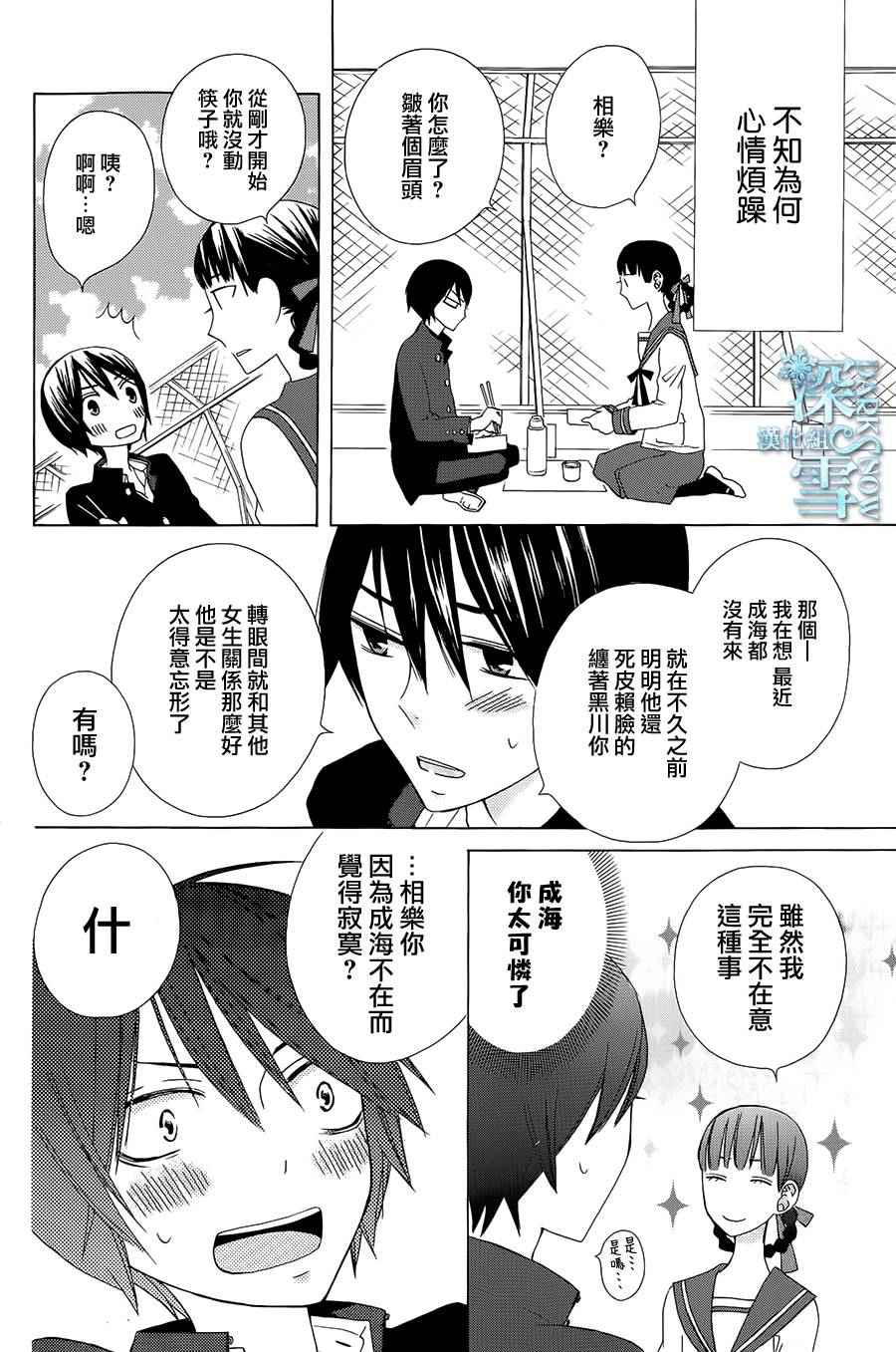 《变成那个她》漫画最新章节another10免费下拉式在线观看章节第【8】张图片