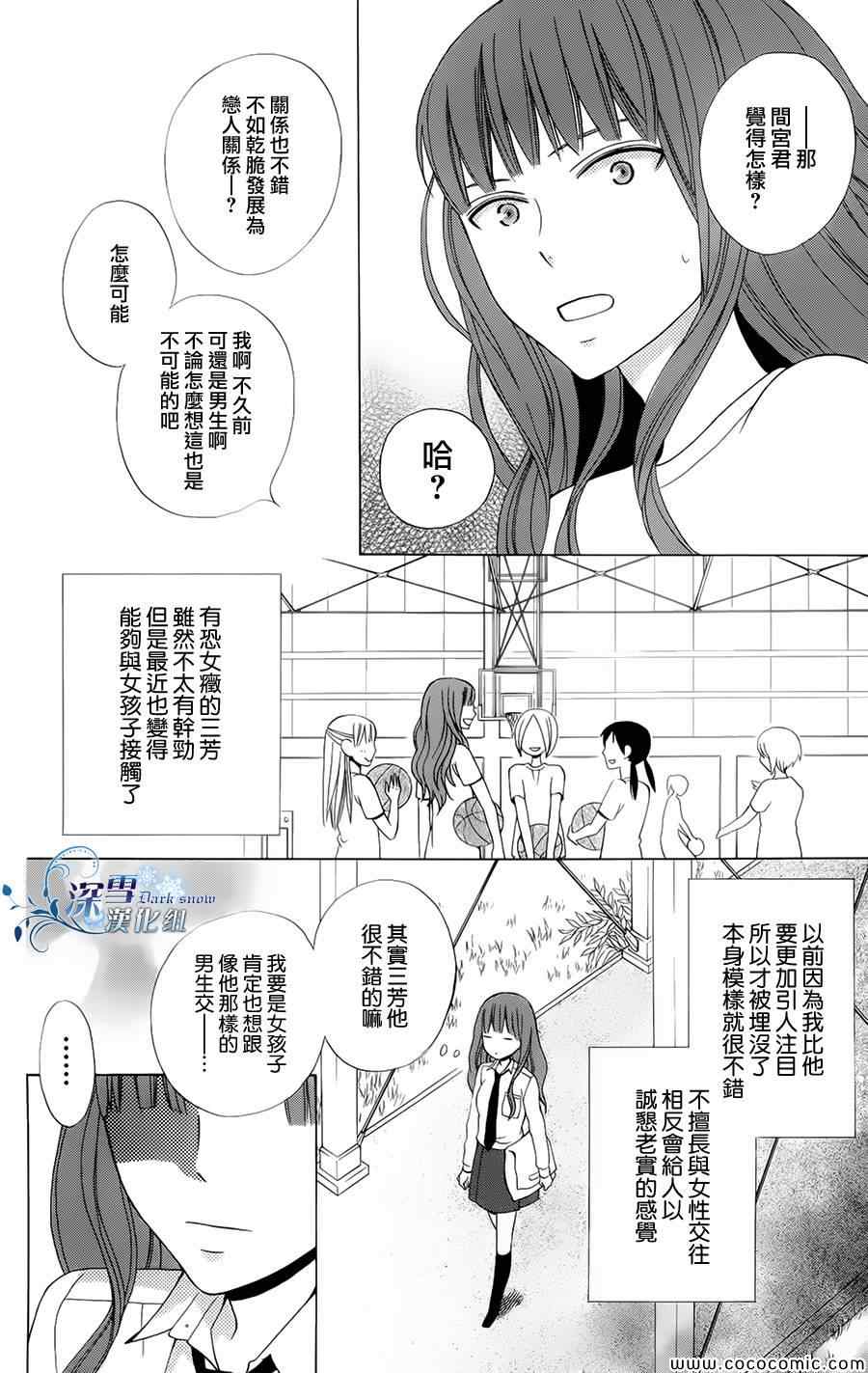 《变成那个她》漫画最新章节第3话免费下拉式在线观看章节第【8】张图片