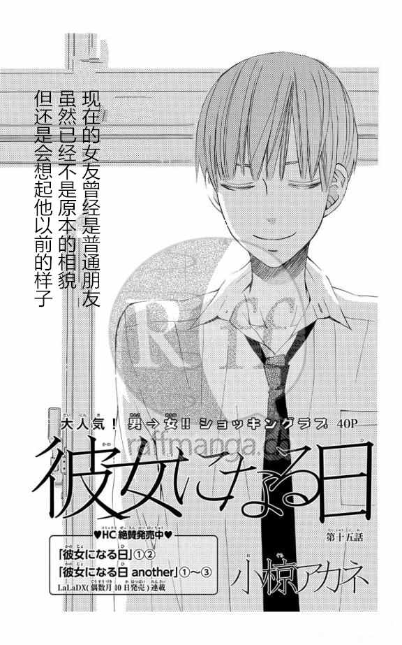 《变成那个她》漫画最新章节续篇10免费下拉式在线观看章节第【1】张图片