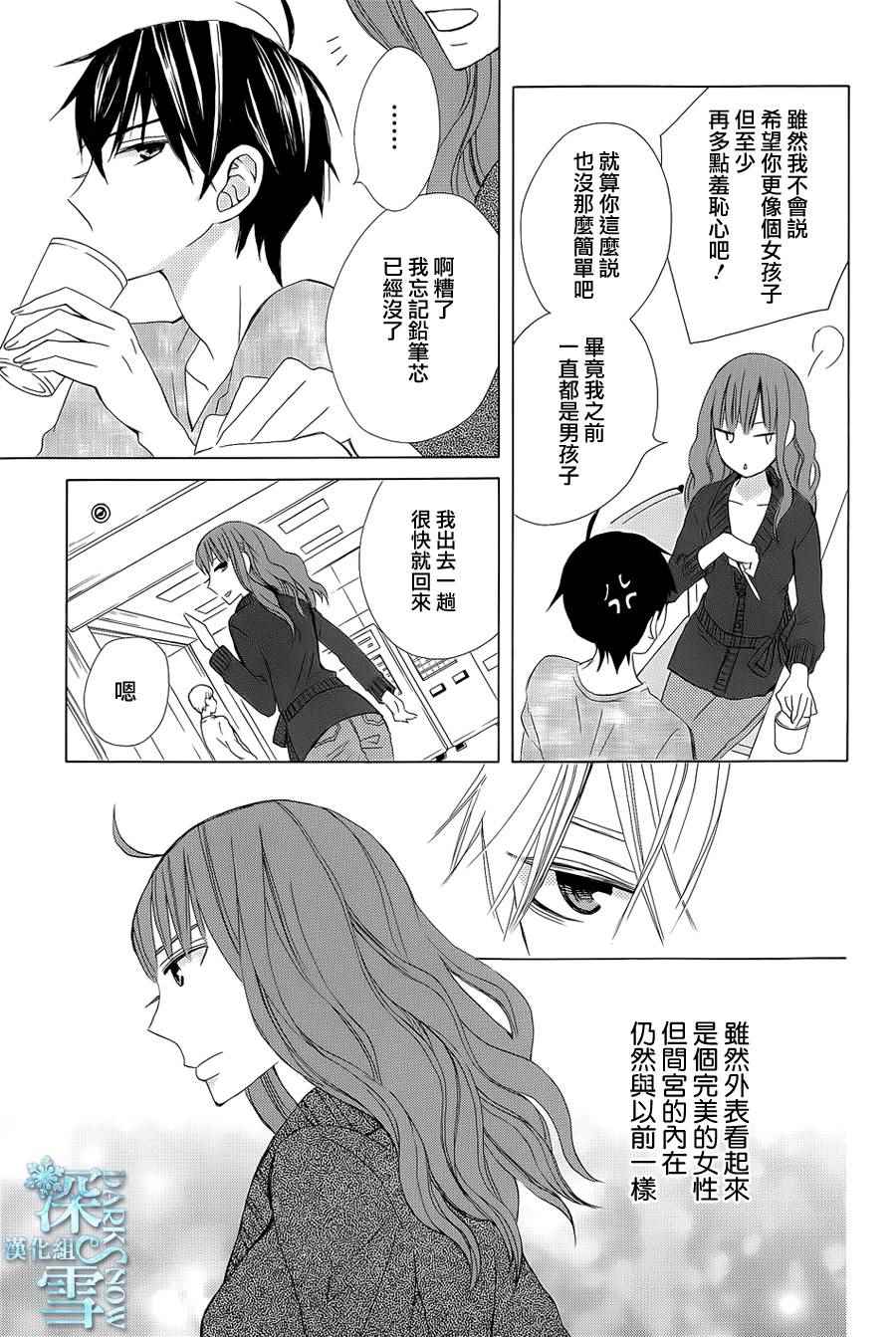 《变成那个她》漫画最新章节续篇03免费下拉式在线观看章节第【7】张图片