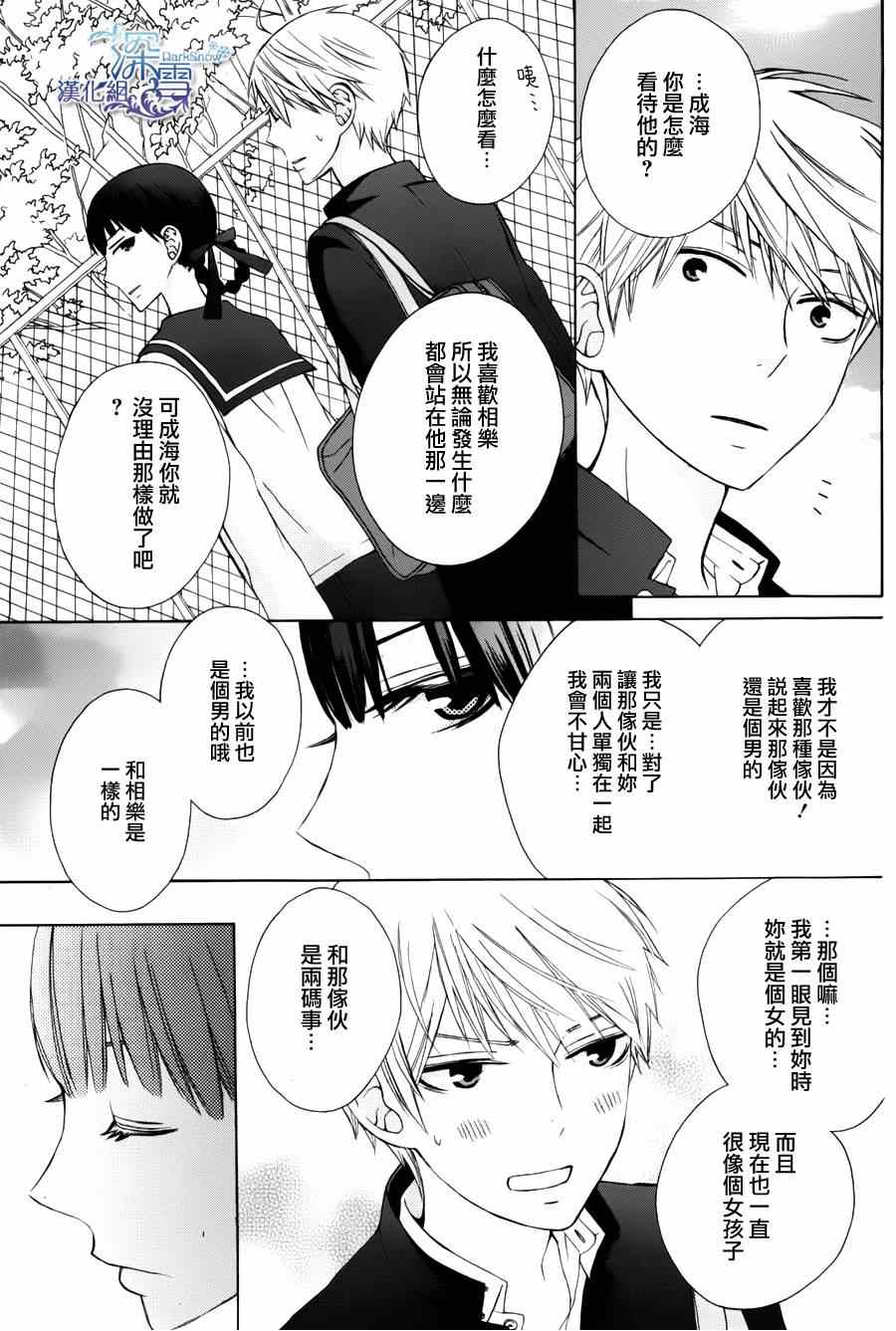 《变成那个她》漫画最新章节another06免费下拉式在线观看章节第【23】张图片