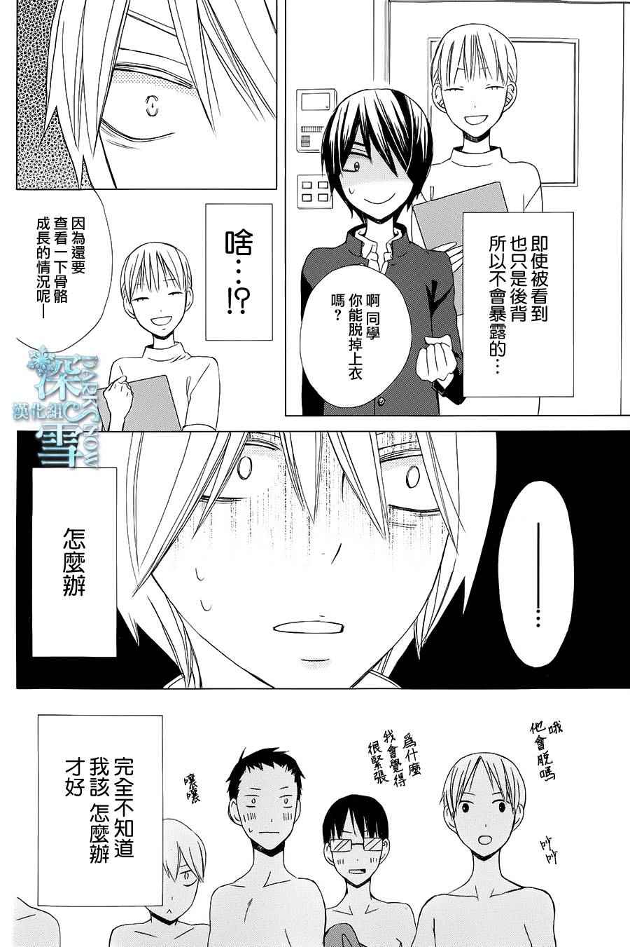 《变成那个她》漫画最新章节another10免费下拉式在线观看章节第【28】张图片