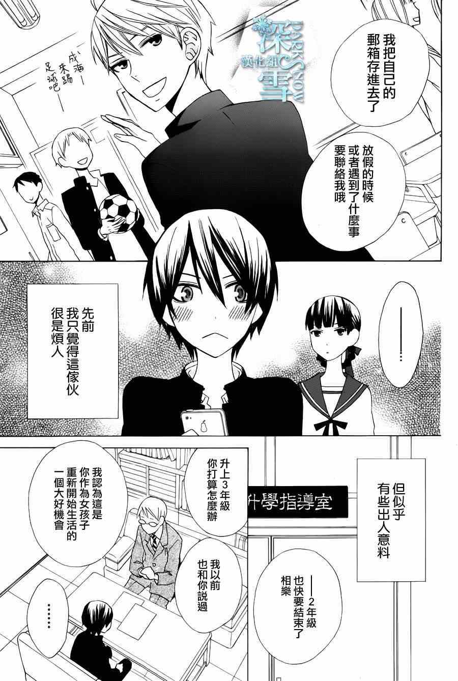 《变成那个她》漫画最新章节another07免费下拉式在线观看章节第【5】张图片