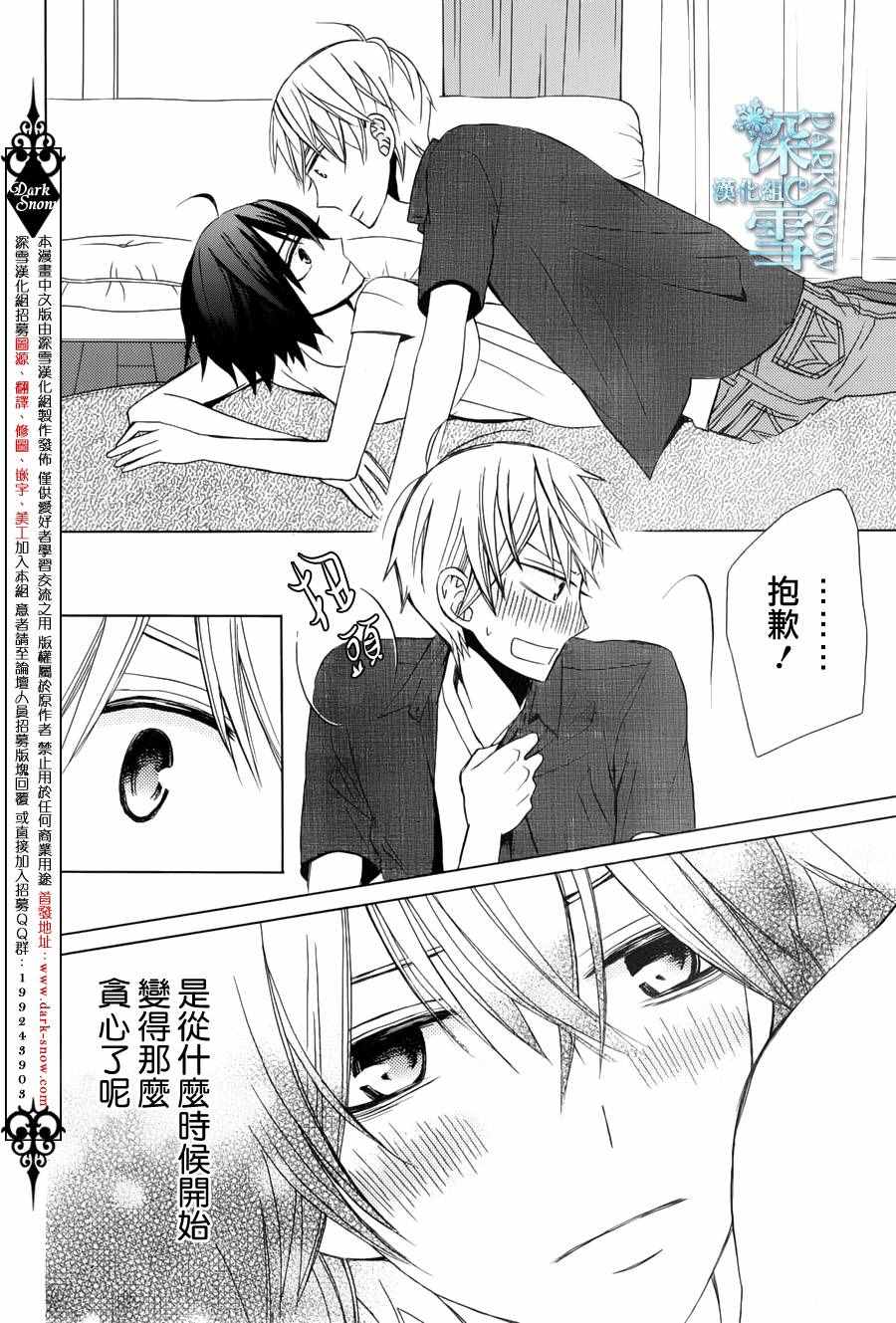 《变成那个她》漫画最新章节another16免费下拉式在线观看章节第【22】张图片