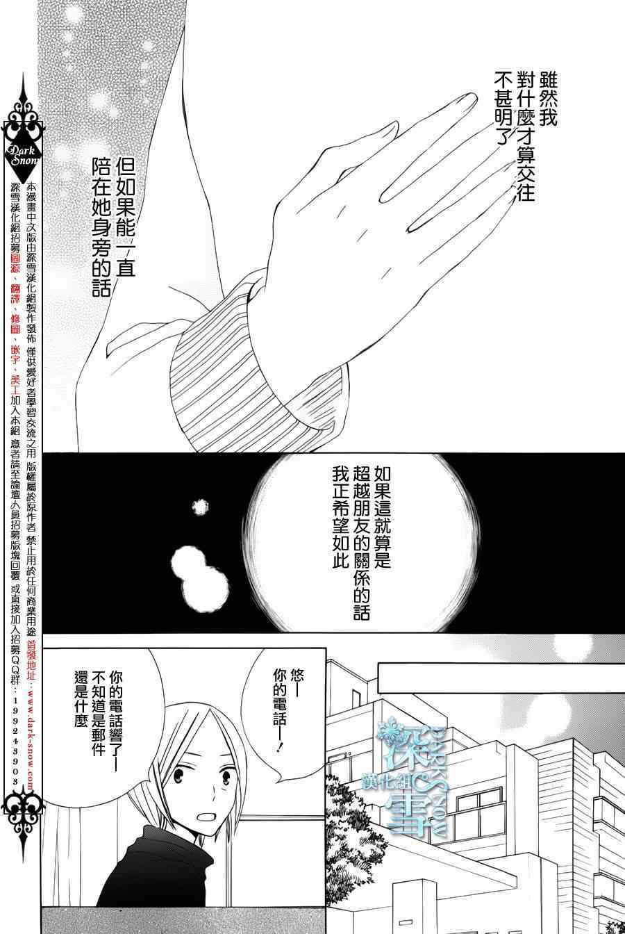 《变成那个她》漫画最新章节another07免费下拉式在线观看章节第【30】张图片