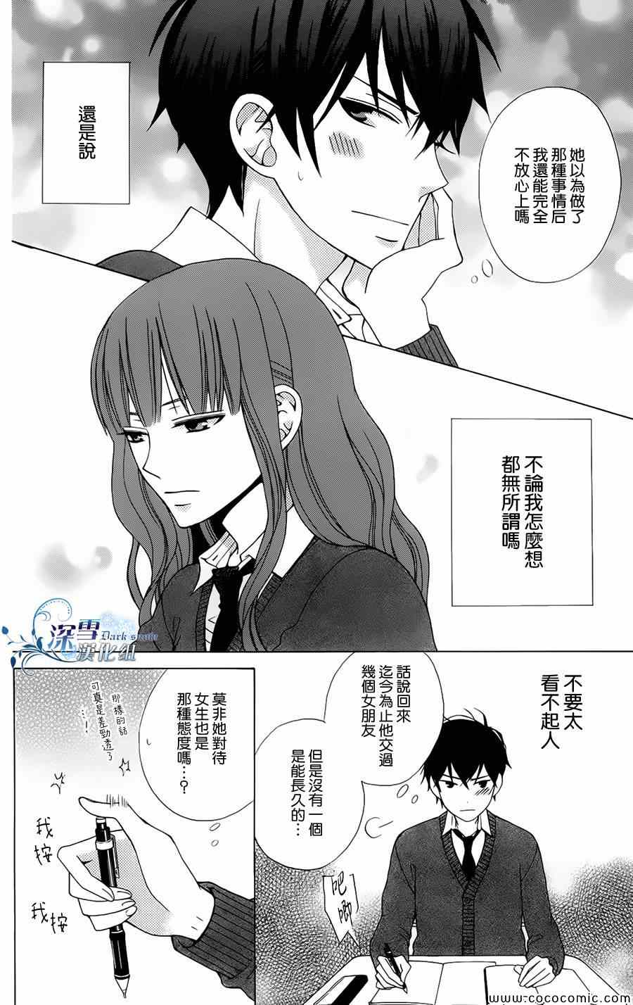 《变成那个她》漫画最新章节第4话免费下拉式在线观看章节第【4】张图片