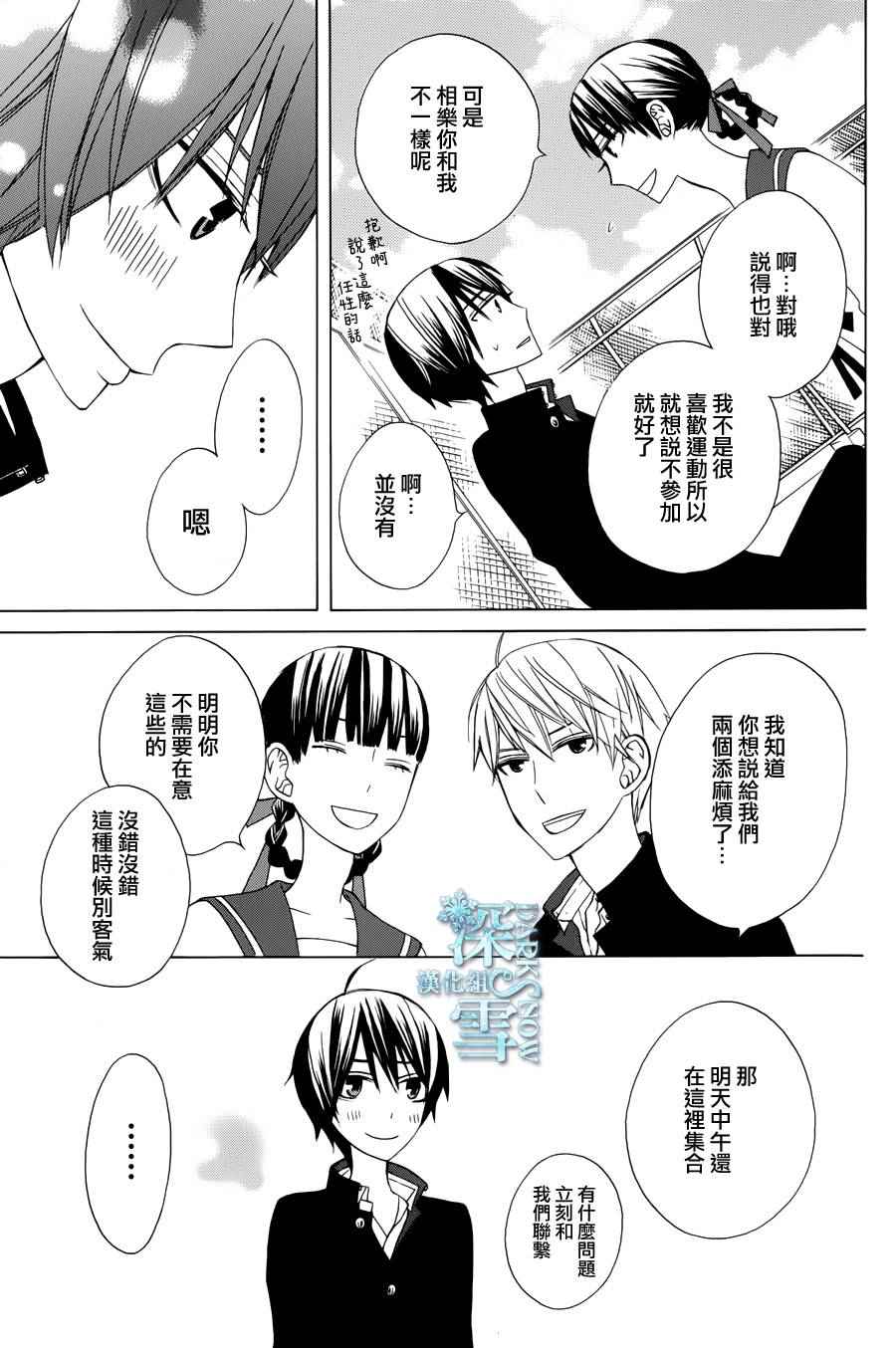 《变成那个她》漫画最新章节another11免费下拉式在线观看章节第【15】张图片