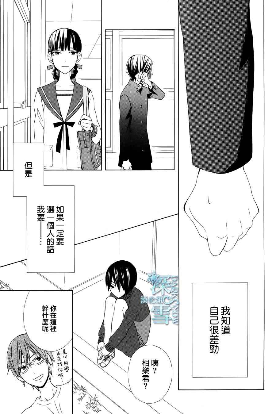 《变成那个她》漫画最新章节another11免费下拉式在线观看章节第【33】张图片