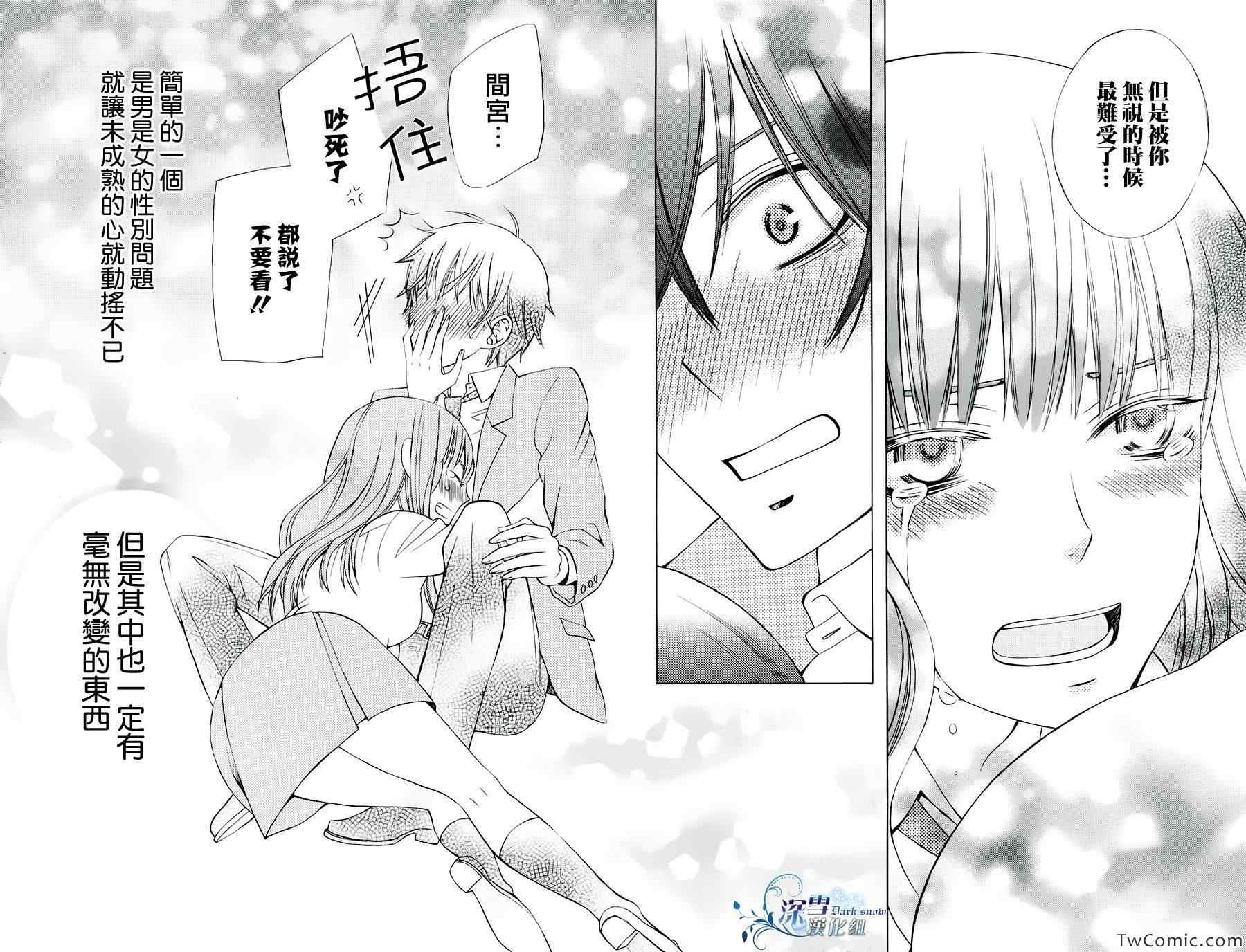 《变成那个她》漫画最新章节第1话免费下拉式在线观看章节第【22】张图片