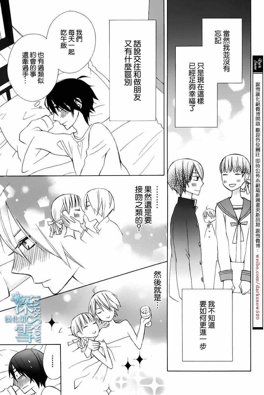 《变成那个她》漫画最新章节another07免费下拉式在线观看章节第【15】张图片