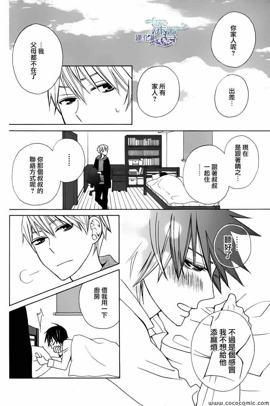 《变成那个她》漫画最新章节新连载03免费下拉式在线观看章节第【30】张图片