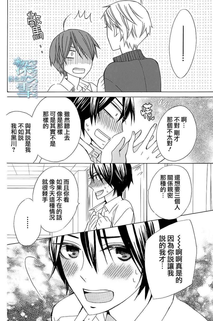 《变成那个她》漫画最新章节another10免费下拉式在线观看章节第【37】张图片