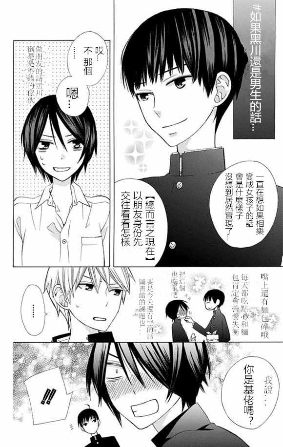 《变成那个她》漫画最新章节第1卷免费下拉式在线观看章节第【2】张图片