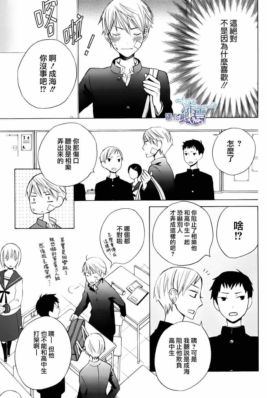 《变成那个她》漫画最新章节another06免费下拉式在线观看章节第【9】张图片