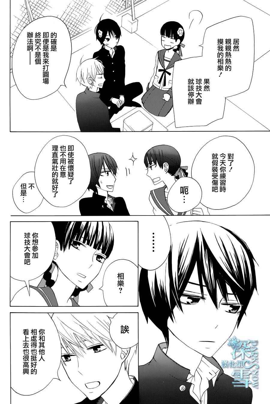 《变成那个她》漫画最新章节another11免费下拉式在线观看章节第【14】张图片