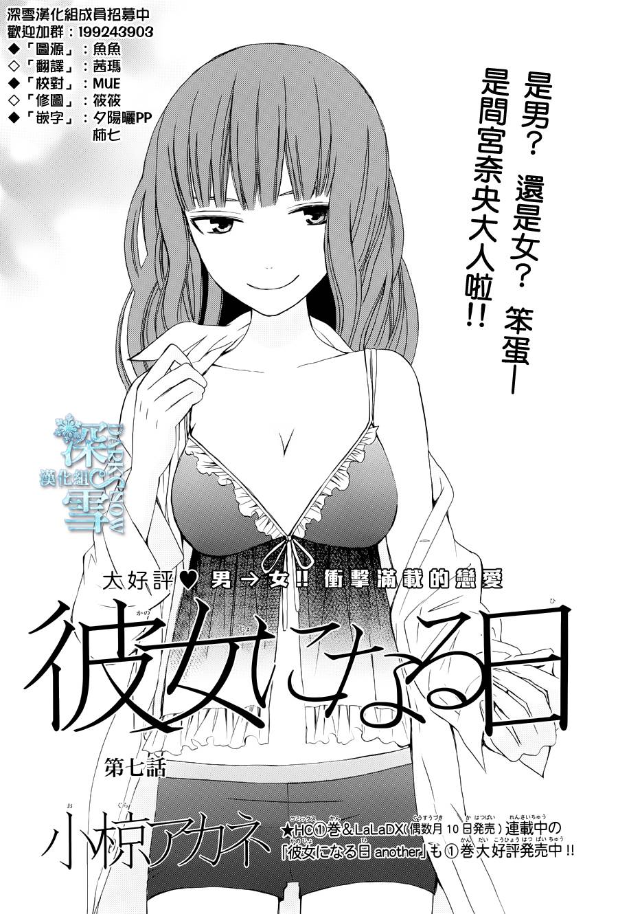 《变成那个她》漫画最新章节续篇02免费下拉式在线观看章节第【1】张图片