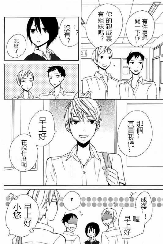 《变成那个她》漫画最新章节续篇17免费下拉式在线观看章节第【4】张图片