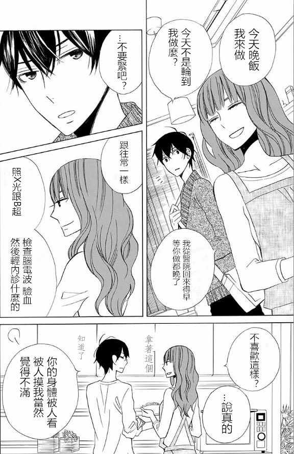 《变成那个她》漫画最新章节续篇13免费下拉式在线观看章节第【9】张图片