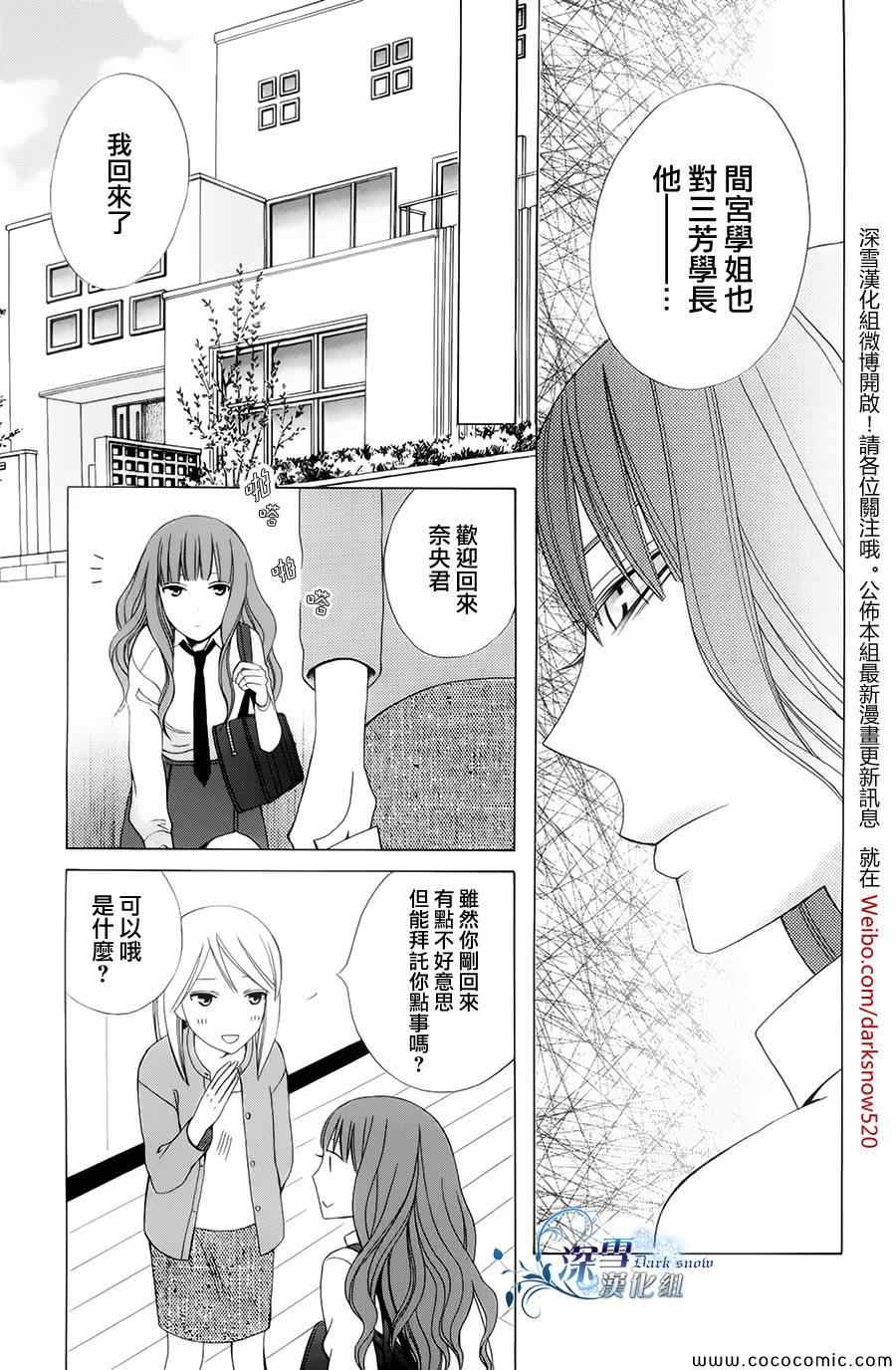 《变成那个她》漫画最新章节第3话免费下拉式在线观看章节第【27】张图片