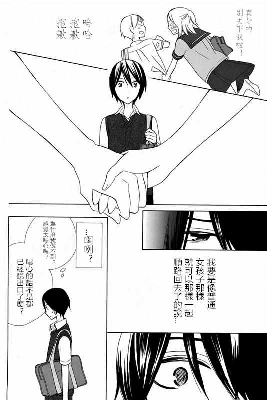 《变成那个她》漫画最新章节续篇17免费下拉式在线观看章节第【16】张图片