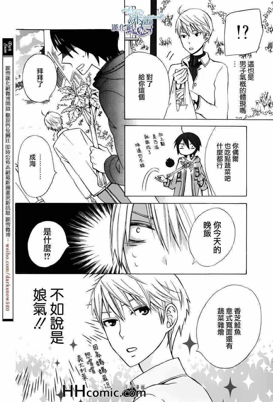 《变成那个她》漫画最新章节新连载05免费下拉式在线观看章节第【16】张图片