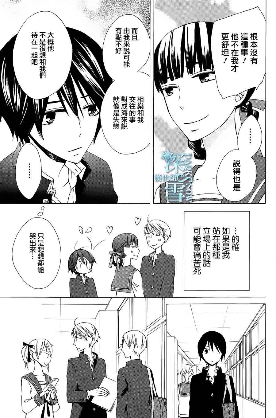 《变成那个她》漫画最新章节another10免费下拉式在线观看章节第【9】张图片