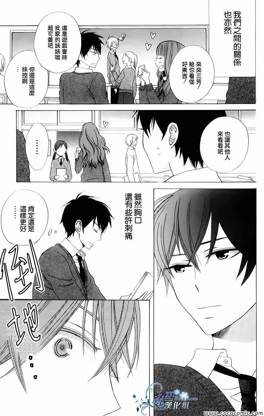 《变成那个她》漫画最新章节第4话免费下拉式在线观看章节第【26】张图片