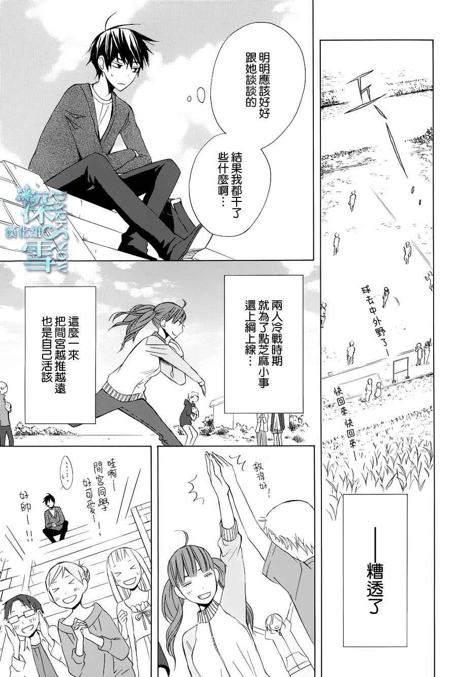 《变成那个她》漫画最新章节续篇04免费下拉式在线观看章节第【21】张图片