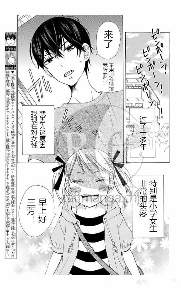 《变成那个她》漫画最新章节续篇10免费下拉式在线观看章节第【3】张图片