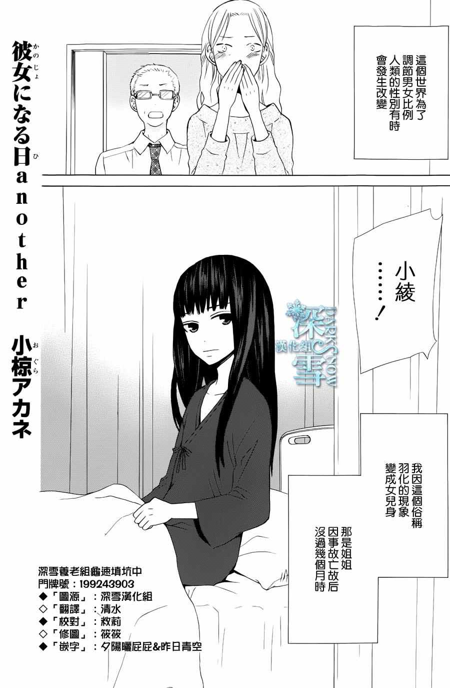 《变成那个她》漫画最新章节another12免费下拉式在线观看章节第【2】张图片