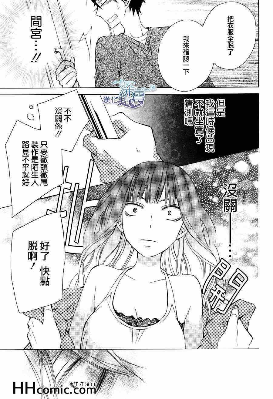 《变成那个她》漫画最新章节续篇01免费下拉式在线观看章节第【28】张图片