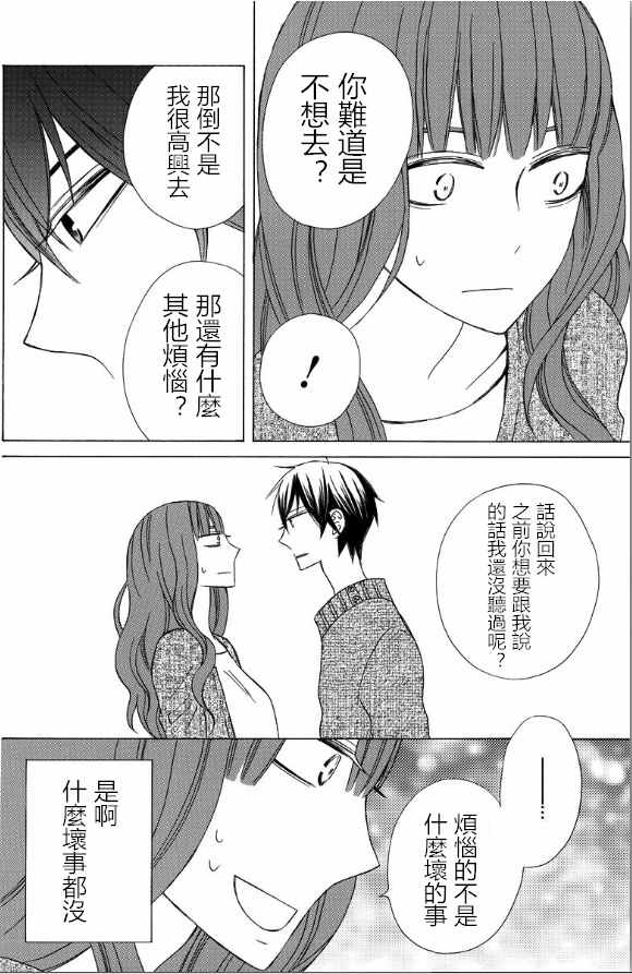 《变成那个她》漫画最新章节续篇14免费下拉式在线观看章节第【20】张图片