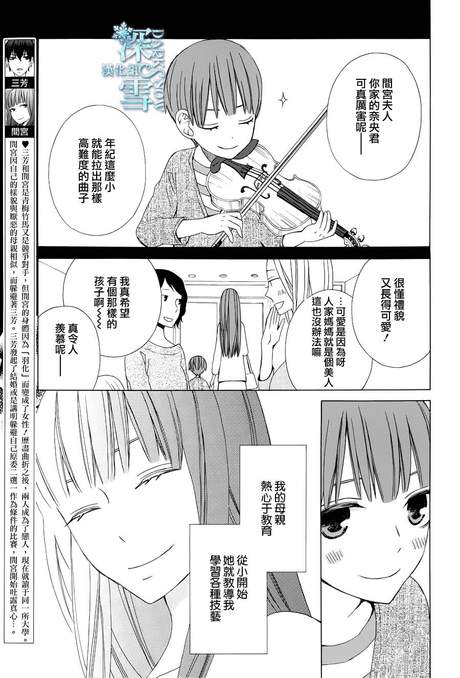 《变成那个她》漫画最新章节续篇05免费下拉式在线观看章节第【3】张图片