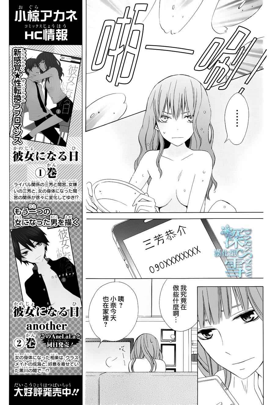 《变成那个她》漫画最新章节续篇04免费下拉式在线观看章节第【7】张图片