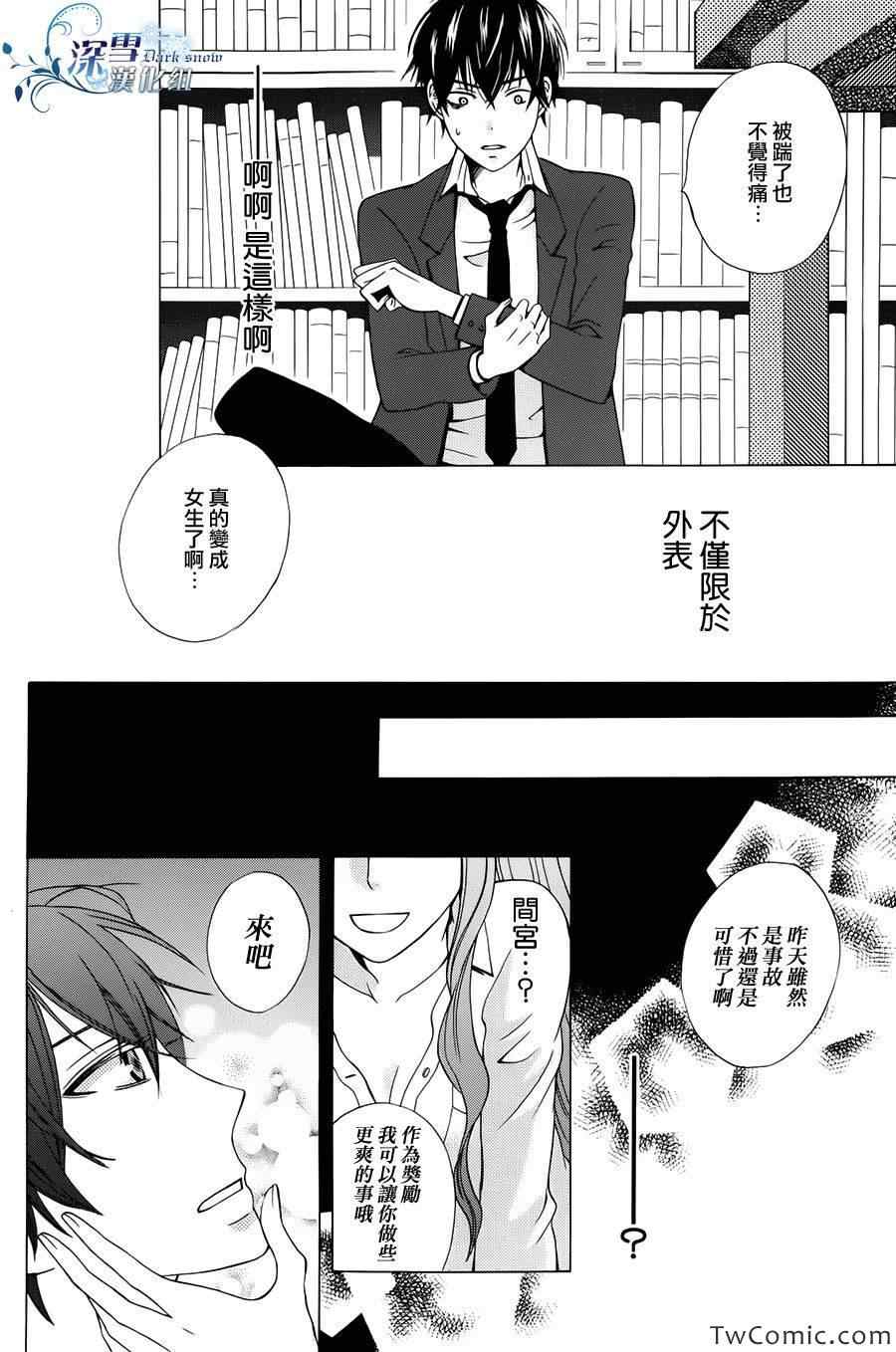 《变成那个她》漫画最新章节第1话免费下拉式在线观看章节第【14】张图片