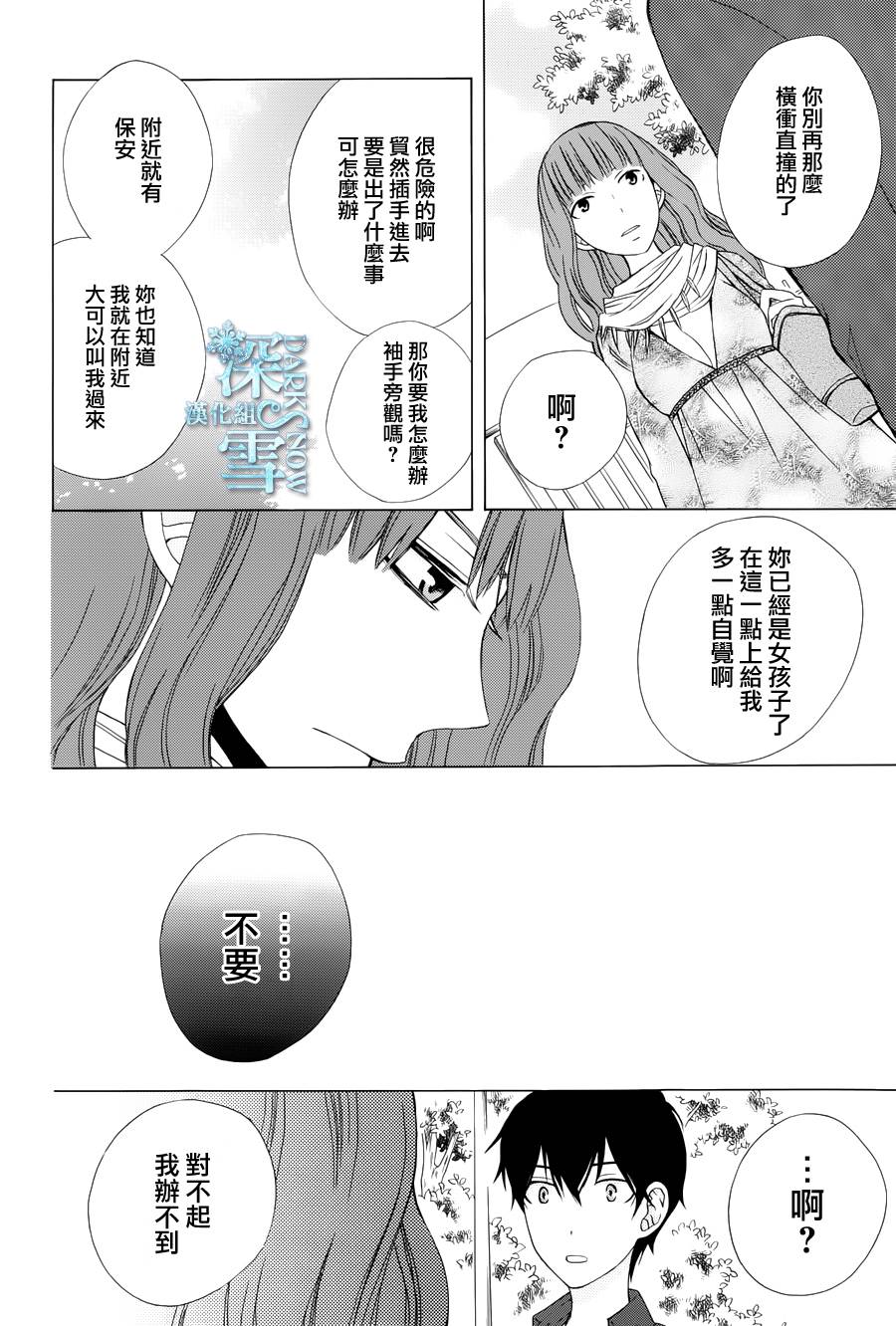 《变成那个她》漫画最新章节续篇02免费下拉式在线观看章节第【18】张图片