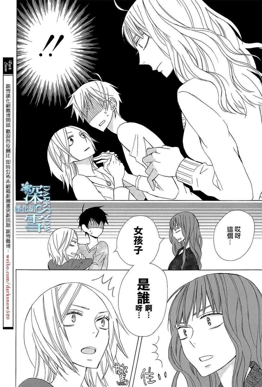 《变成那个她》漫画最新章节续篇03免费下拉式在线观看章节第【10】张图片