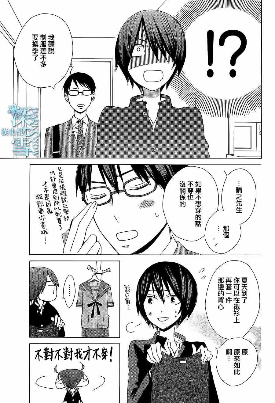 《变成那个她》漫画最新章节another15免费下拉式在线观看章节第【9】张图片