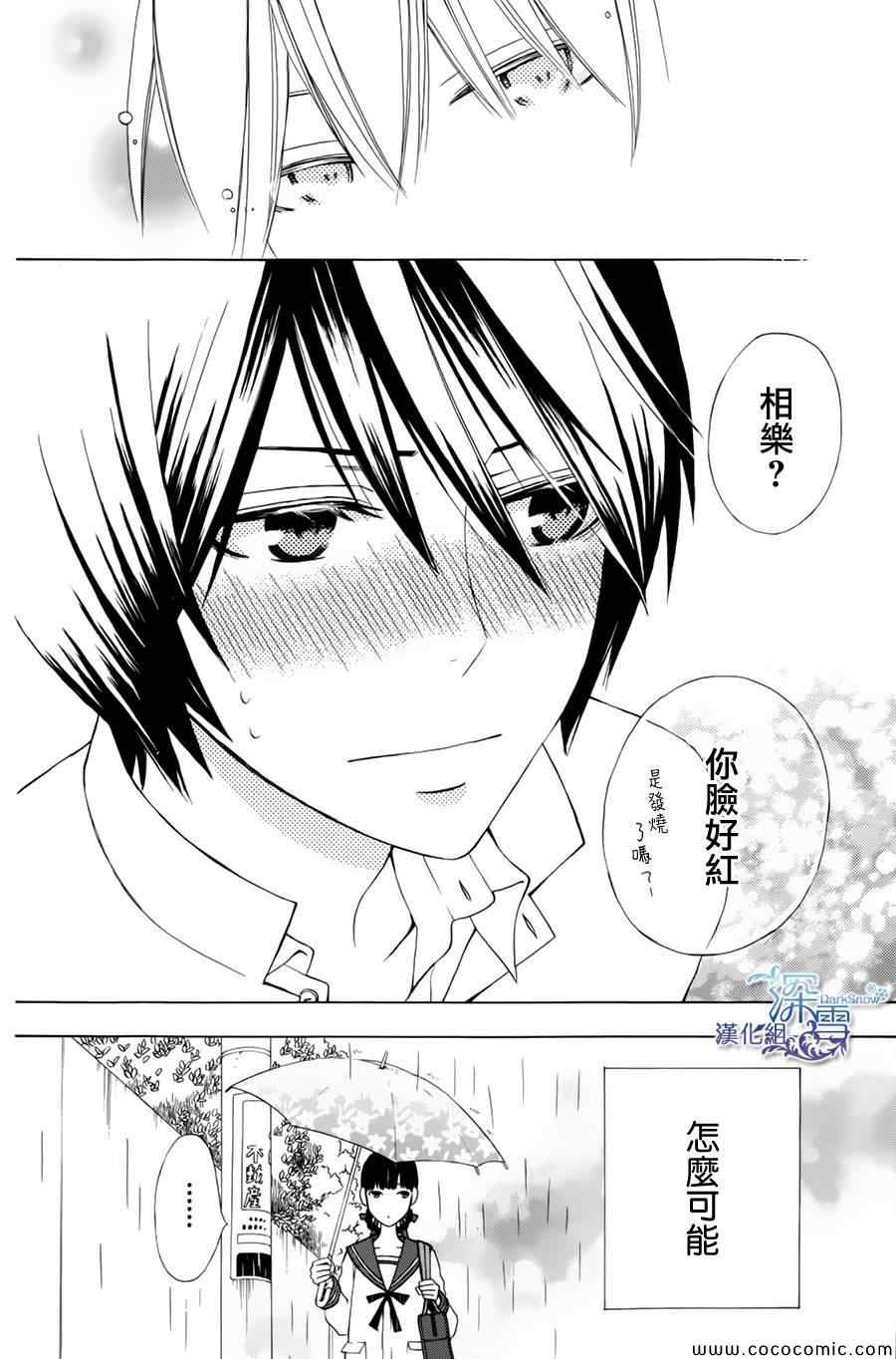 《变成那个她》漫画最新章节新连载01免费下拉式在线观看章节第【31】张图片