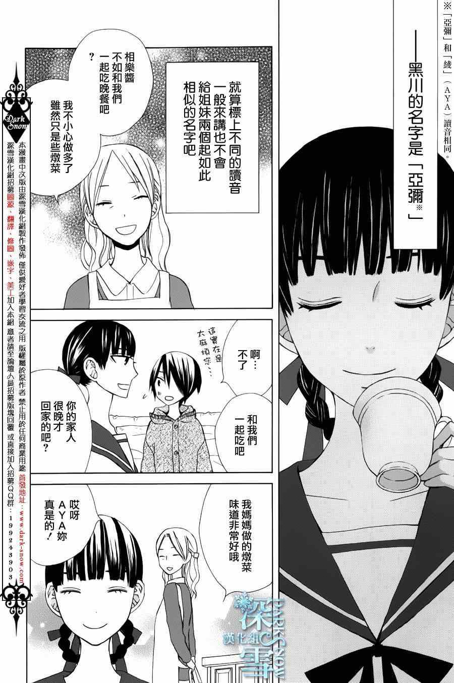 《变成那个她》漫画最新章节another07免费下拉式在线观看章节第【22】张图片