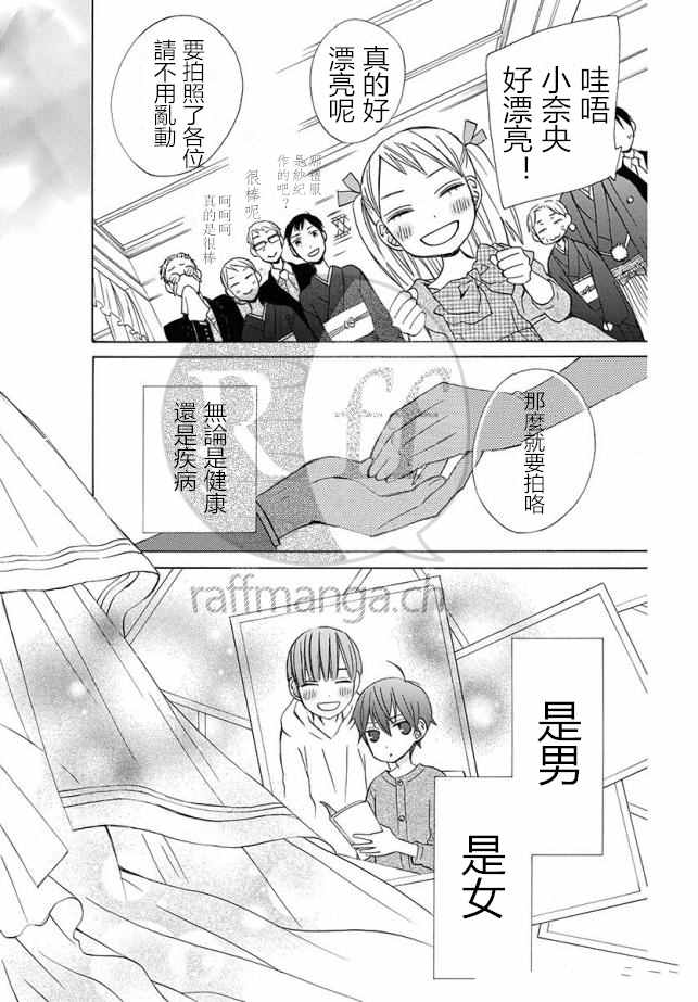 《变成那个她》漫画最新章节续篇12免费下拉式在线观看章节第【36】张图片