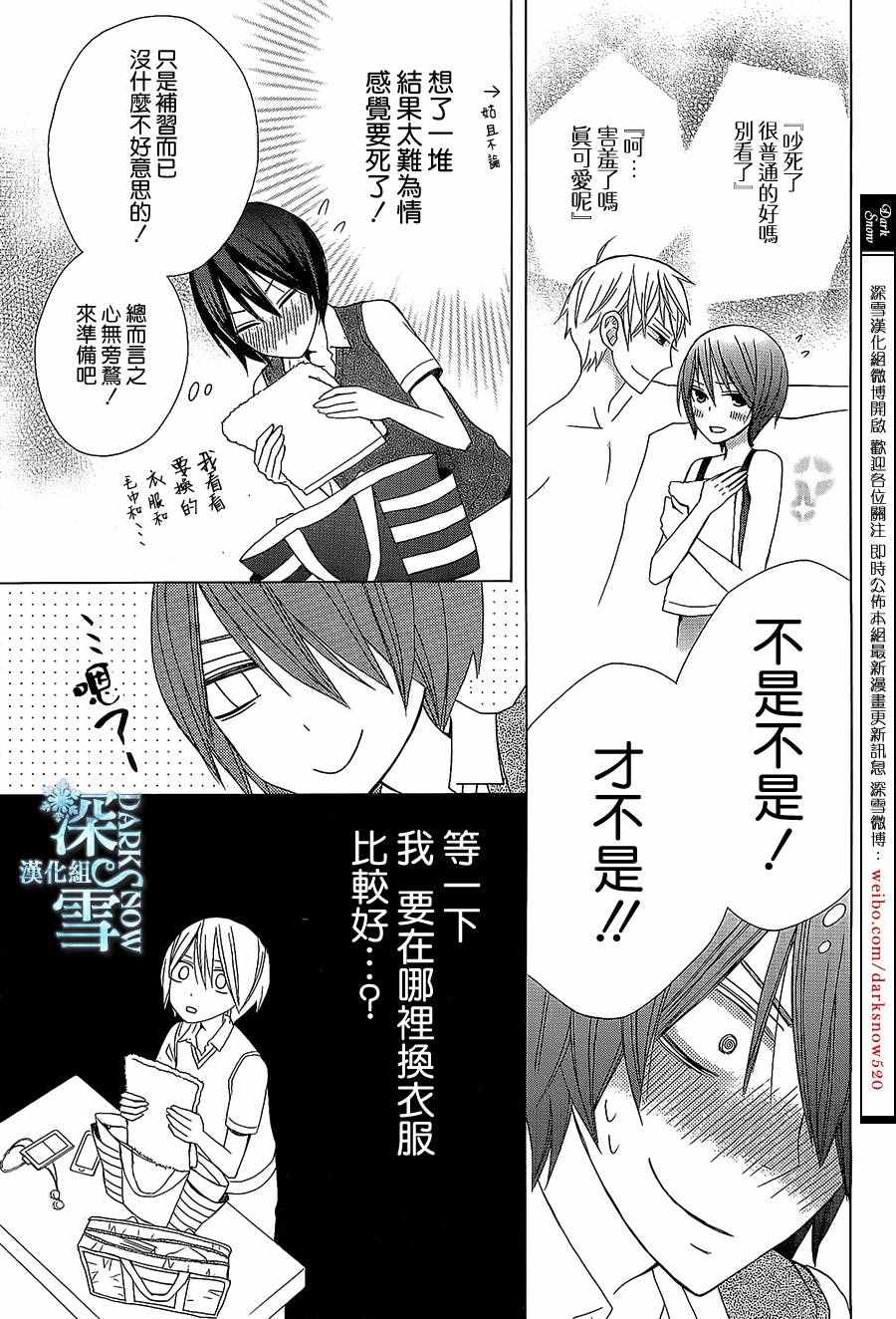 《变成那个她》漫画最新章节another15免费下拉式在线观看章节第【21】张图片