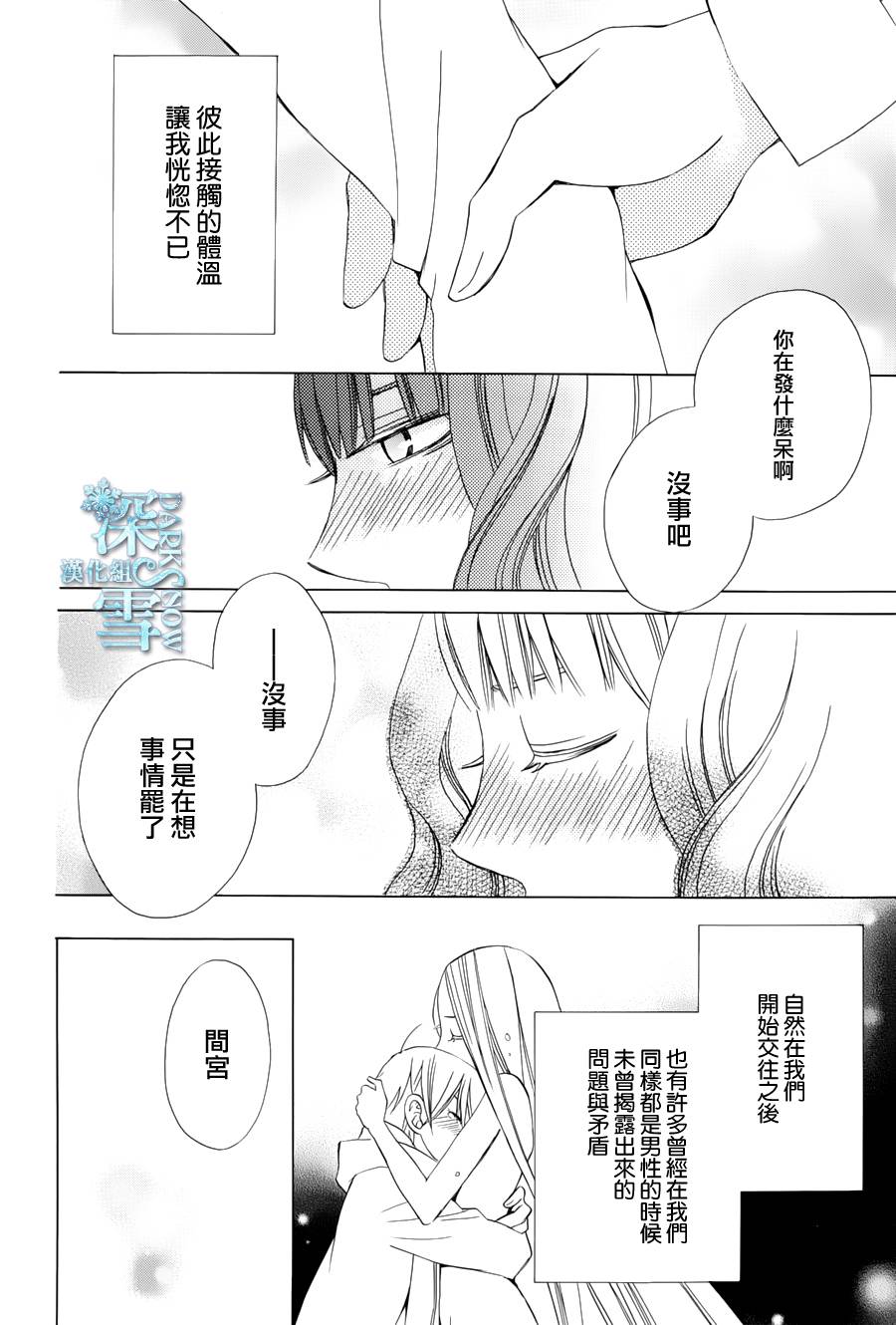 《变成那个她》漫画最新章节续篇05免费下拉式在线观看章节第【30】张图片