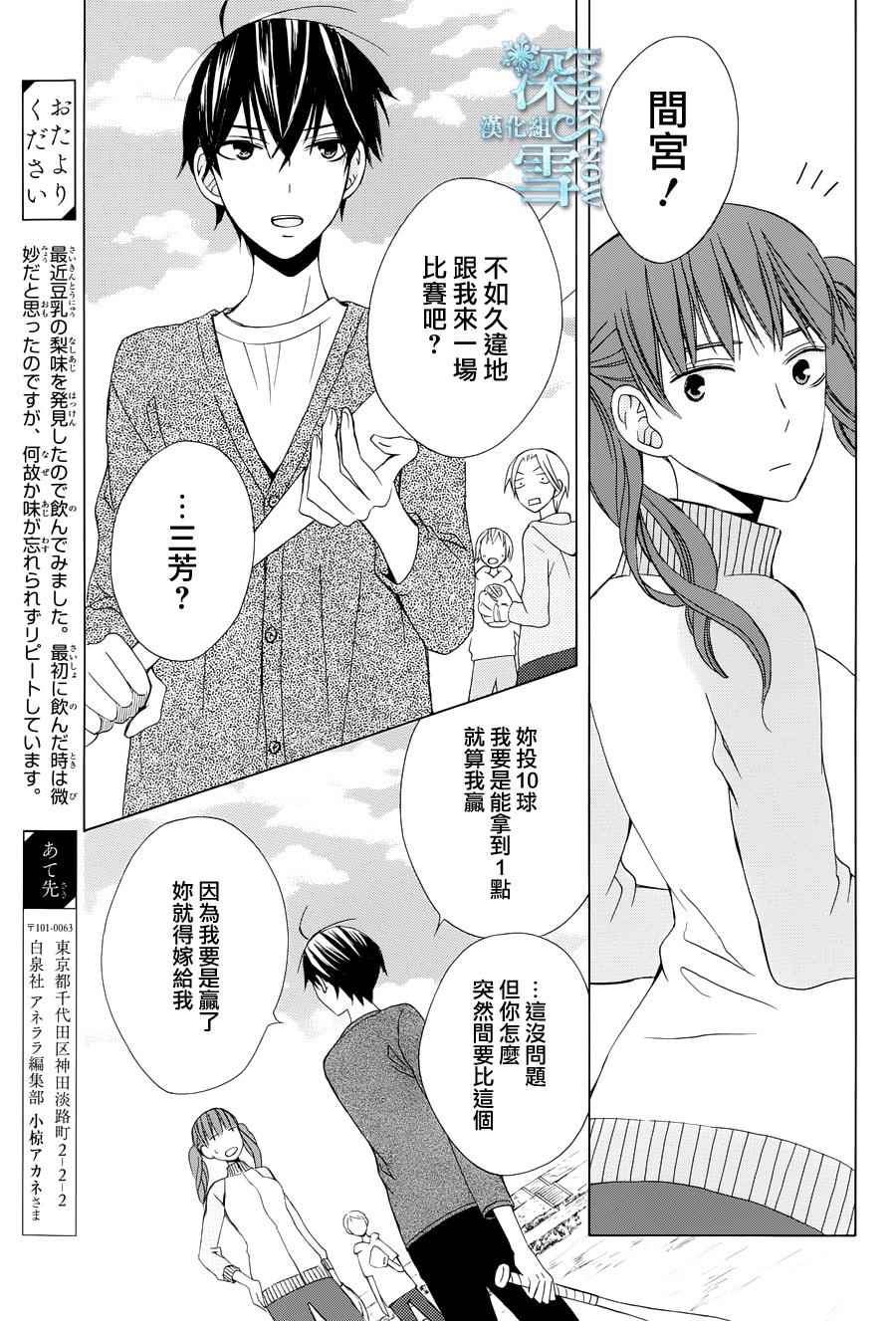 《变成那个她》漫画最新章节续篇04免费下拉式在线观看章节第【23】张图片