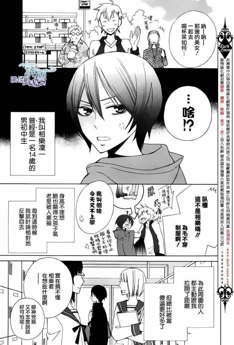 《变成那个她》漫画最新章节新连载04免费下拉式在线观看章节第【2】张图片